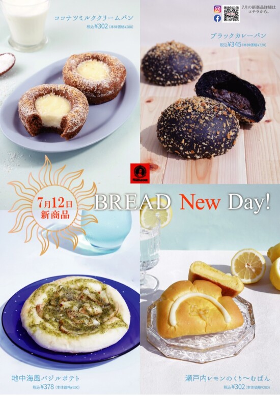 毎月12日は新商品の発売日！！7月の新商品をご紹介いたします！！！