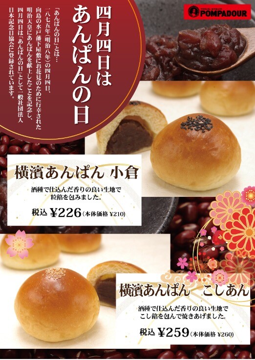 ４月３日・４日の２日間限定　『横濱あんぱん』を販売します！！