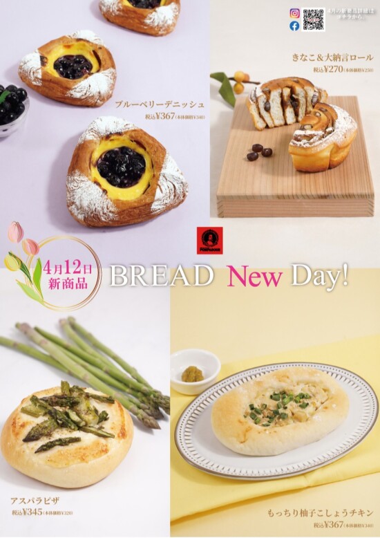 毎月12日は新商品の発売日！！４月の新商品を紹介いたします！