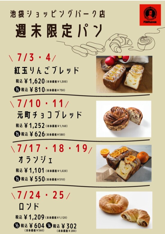 ポンパドウルISP店限定、今週末の限定パンのご紹介です！！