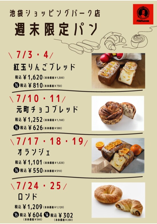 ポンパドウルISP店週末限定パンのご紹介です！
