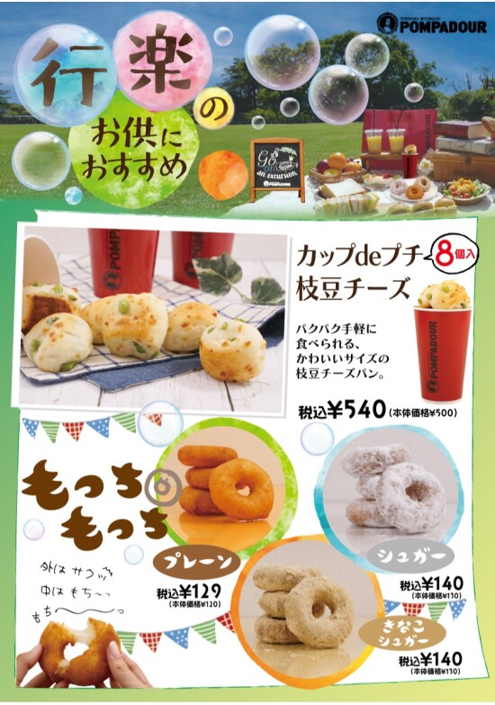 持ち歩き・食べ歩き、お出掛けのお供にピッタリのパンが4月25日に新登場！！