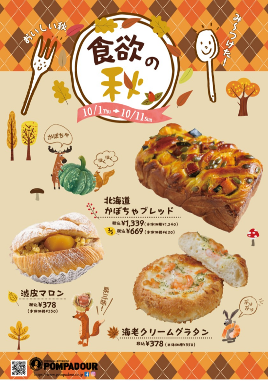 10月のポンパドウルセレクションです！！