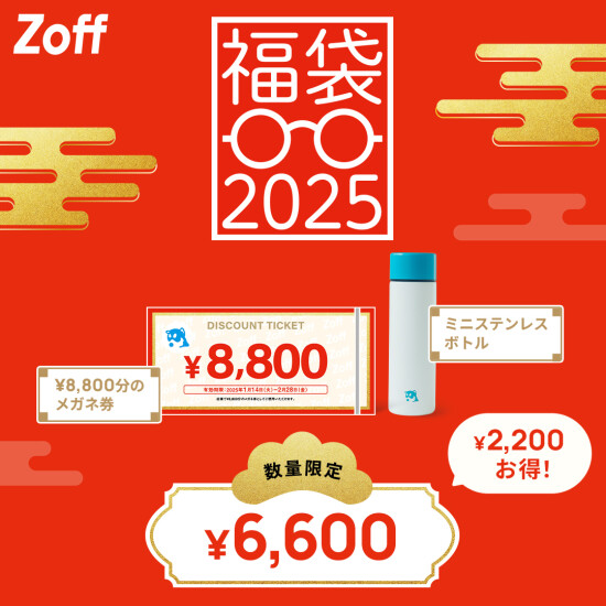 Zoff 福袋 2025」数量限定で発売中！ ｜ ショップニュース ｜ 池袋ショッピングパーク