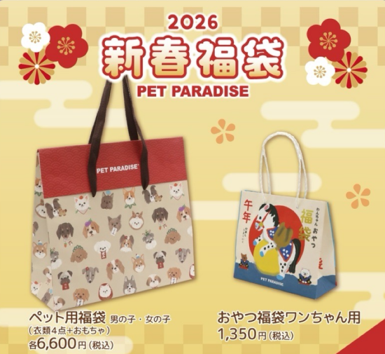 12/27(土)発売！2026年福袋販売のご案内