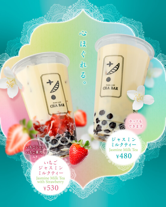 【期間限定】心ほぐれるジャスミン
