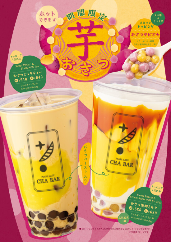 【期間限定】秋のごほうび  CHABARの濃厚『おさつ』シリーズ