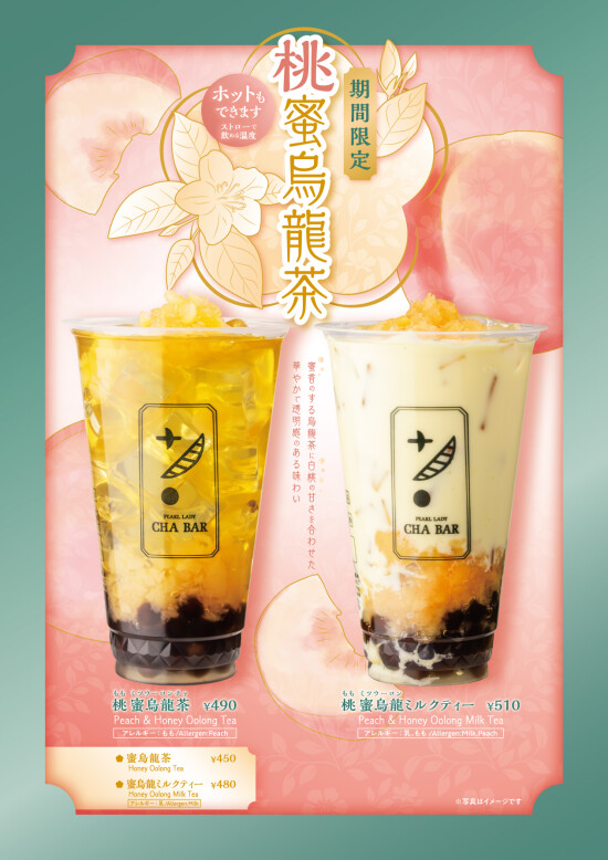 【期間限定】白桃果肉と芳醇な烏龍茶が織りなす極上のハーモニー！『桃蜜烏龍』限定発売