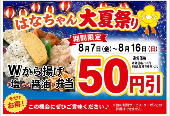 ✨はなちゃん大夏祭り✨
