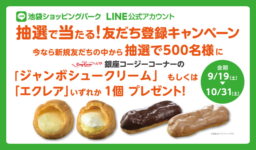 LINE友だち登録CP