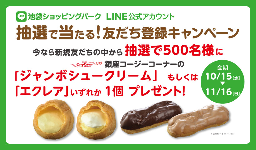 LINE友だち登録CP
