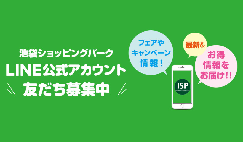 LINE友達募集中