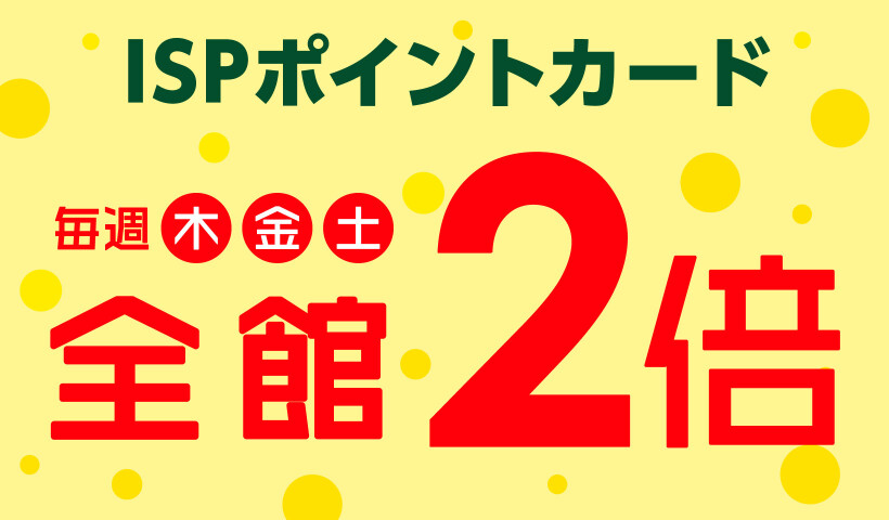 木金土ポイント2倍