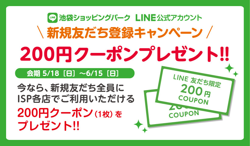 5月-6月LINE友だち登録CP