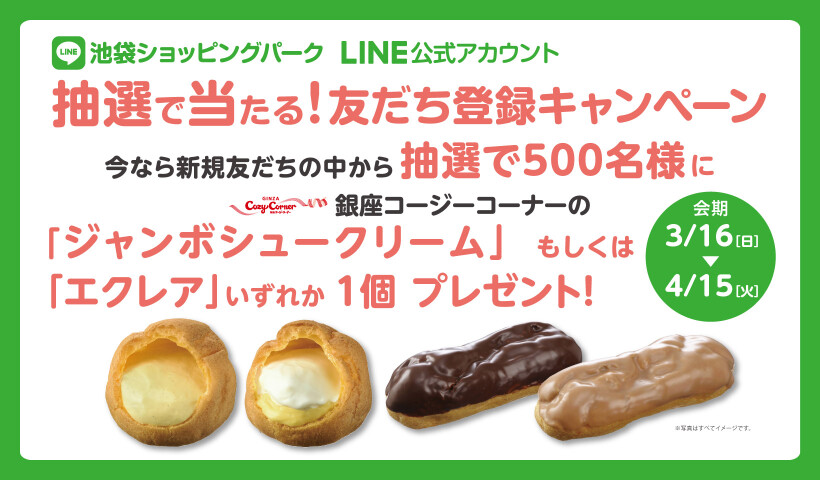 LINE友だち登録CP