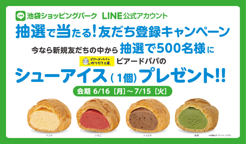 LINE友だち登録CP
