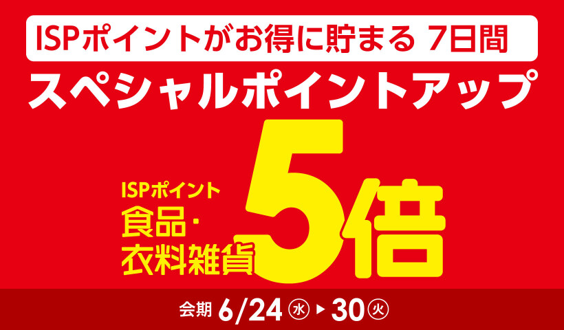 スペシャルポイントアップ【本告】