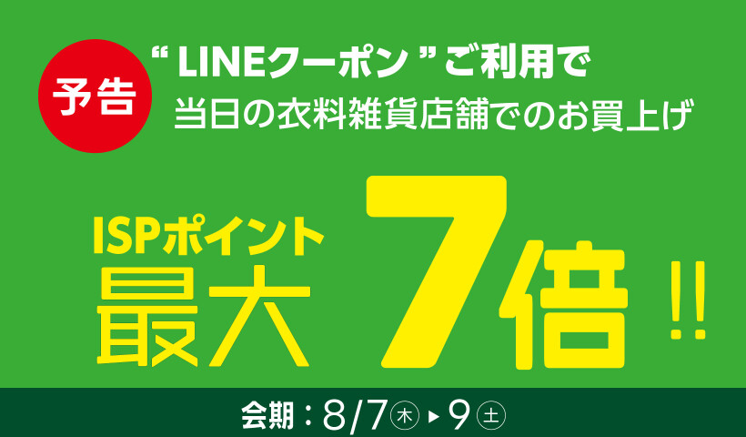 LINE7倍予告